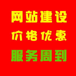 网页设计 网站建设 网页制作 网站优化 网站定制开发 建网站 购物系统