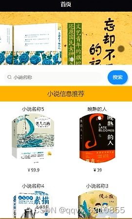 基于微信小程序的图书小说销售商城购物系统 uniapp 代码 文档 运行成功